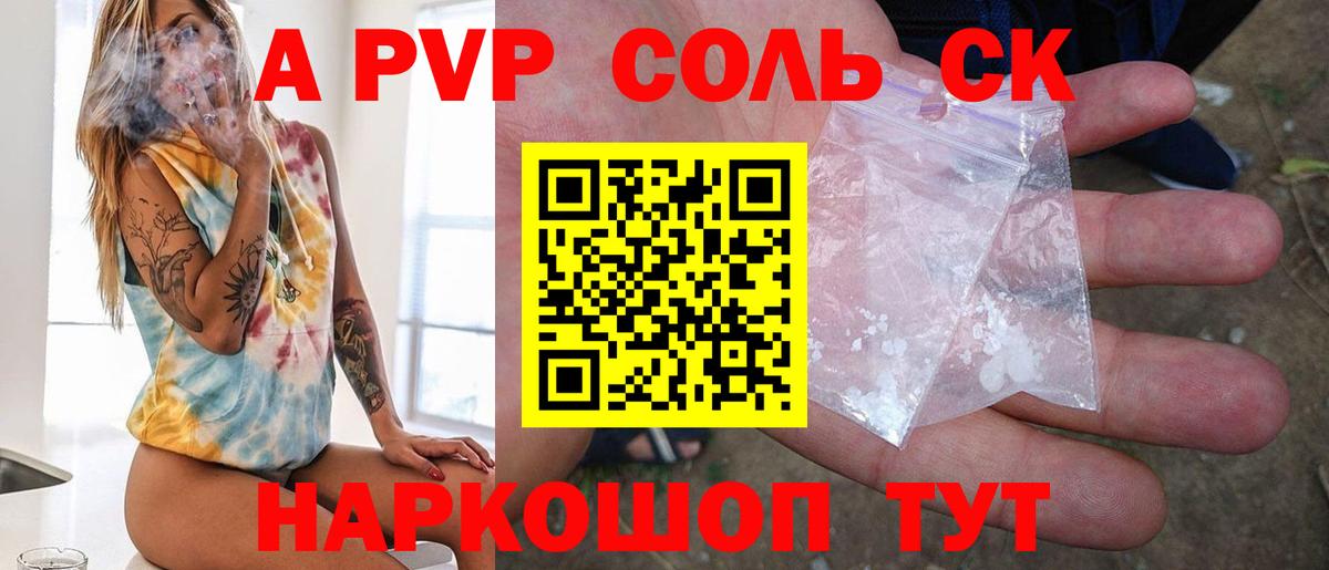 Балашиха  A PVP крисы CK  APVP кристаллы  Alpha PVP СК КРИС  Вход с VPN 