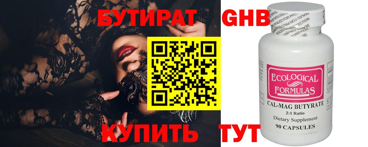 Бутират жидкий экстази Балашиха