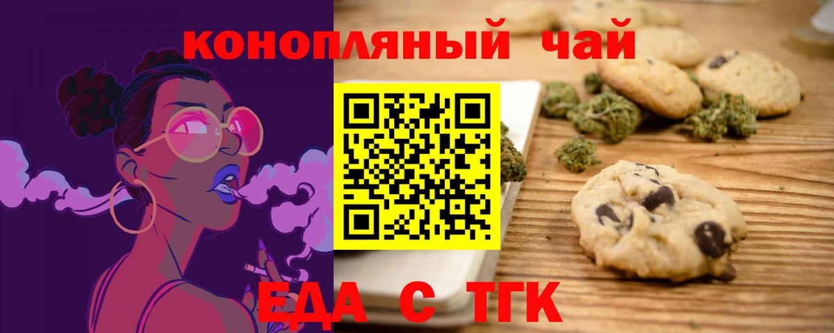 Балашиха  Печенье с ТГК марихуана  Вход с VPN 
