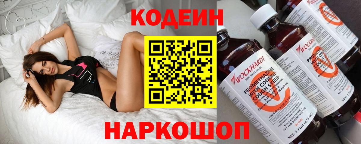 Codein Purple Drank Балашиха