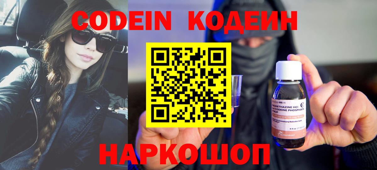 Codein напиток Lean (лин)  Вход с VPN  Балашиха  Codein напиток Lean (лин) 